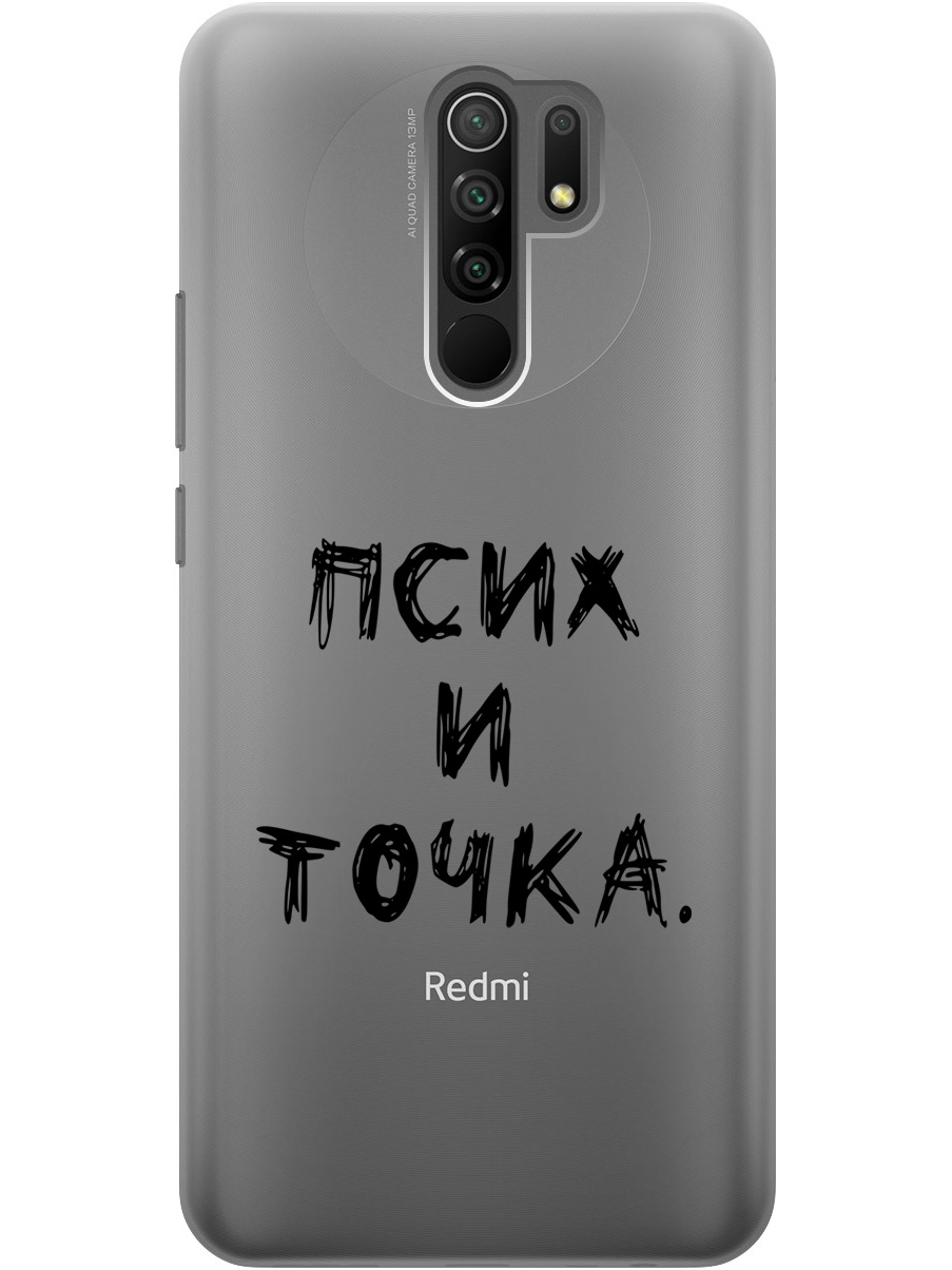 

Силиконовый чехол на Xiaomi Redmi 9 с 3D принтом "Psycho" прозрачный, Прозрачный;черный, 20000748