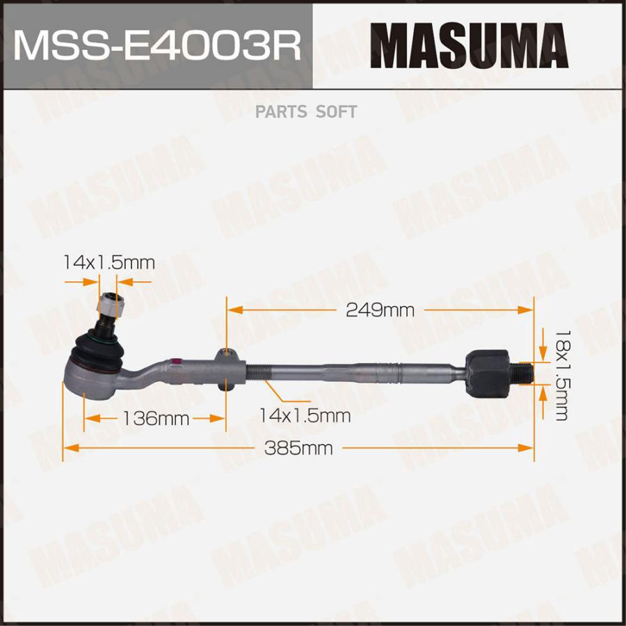 

Тяга рулевая BMW 3(E90)/X1(E84) прав. (с наконечником) MASUMA MSS-E4003R