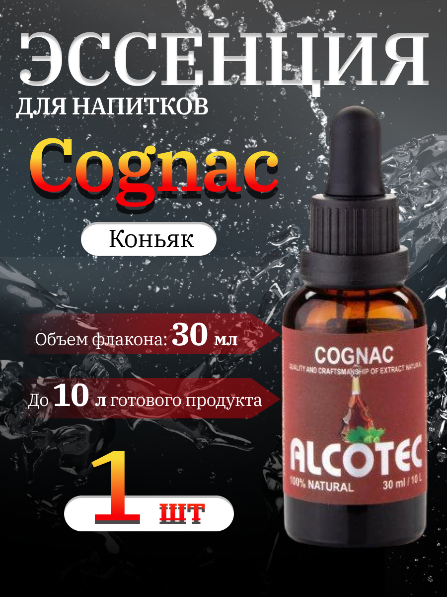 Эссенция Alcotec Cognac (Коньяк) 30 мл.