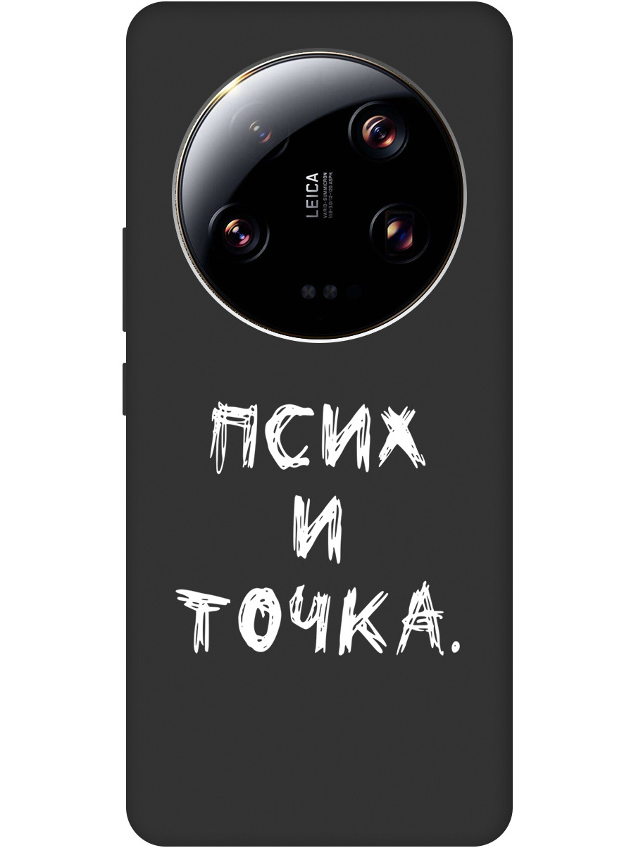 

Матовый Soft Touch силиконовый чехол на Xiaomi 13 Ultra с 3D принтом "Psycho W" черный, 20000113