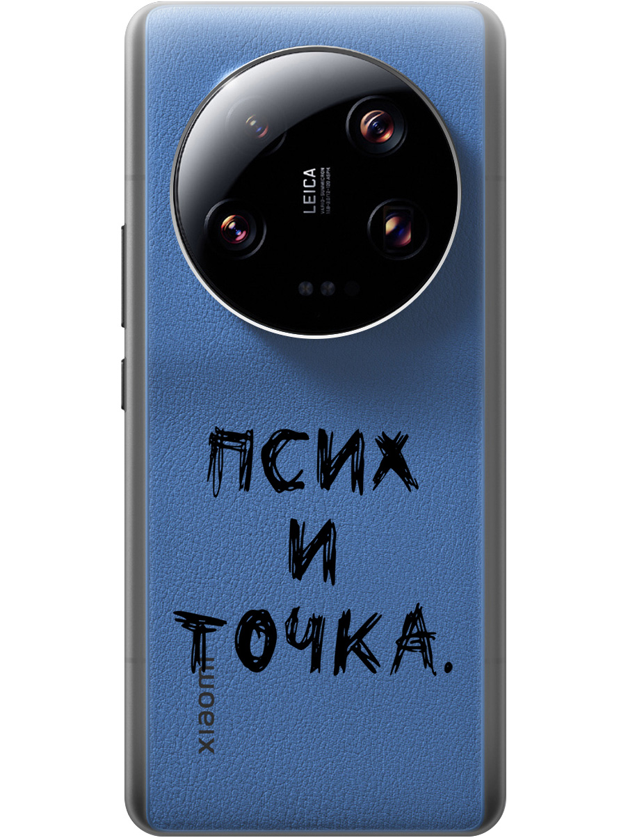 

Силиконовый чехол на Xiaomi 13 Ultra с 3D принтом "Psycho" прозрачный, Прозрачный;черный, 20000112