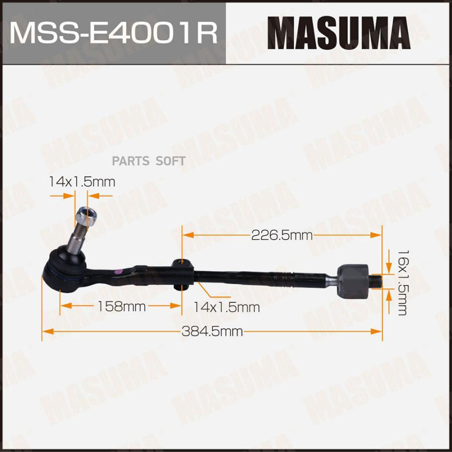 

Тяга рулевая BMW 1(F20)/3(F34) прав. (с наконечником) MASUMA MSS-E4001R