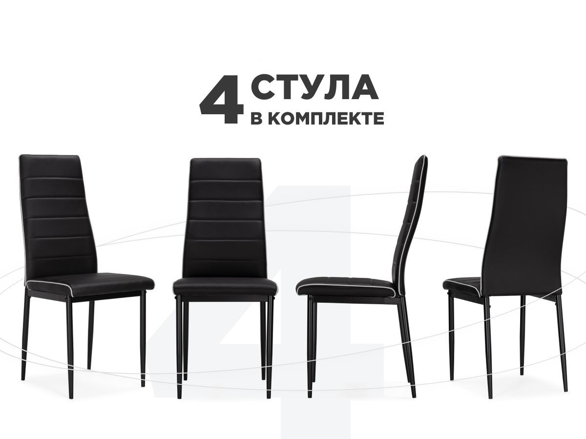 

Комплект из 4-х стульев на металлокаркасе ЛайфМебель DC2-001 black / white, DC2-001