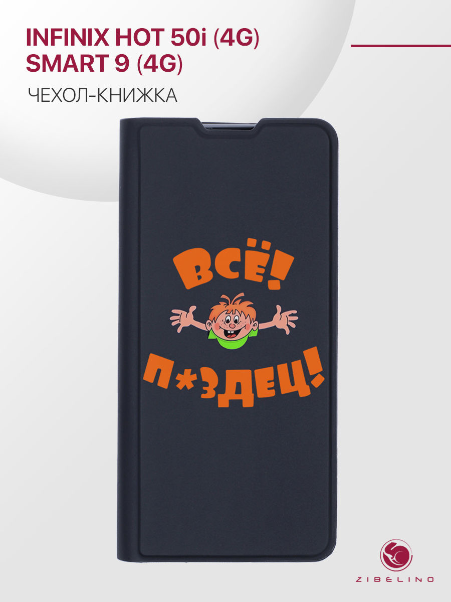 

Чехол для Infinix Hot 50i (4G), Smart 9 (4G) с рисунком Premium, с магнитом, черный, ZB-INF-H50I