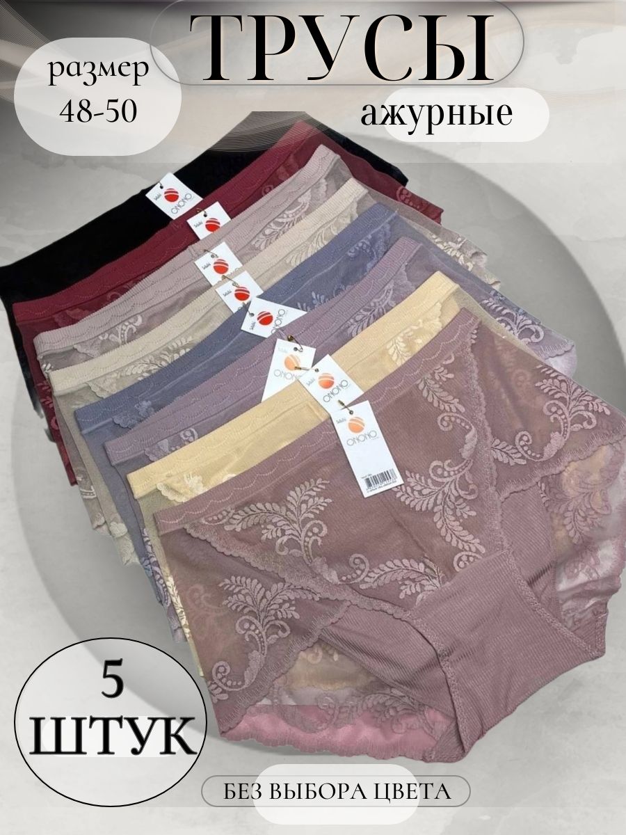 

Комплект трусов женских PERFECTLY YOU е-3 в ассортименте 48-50 RU, 5 шт., е-3