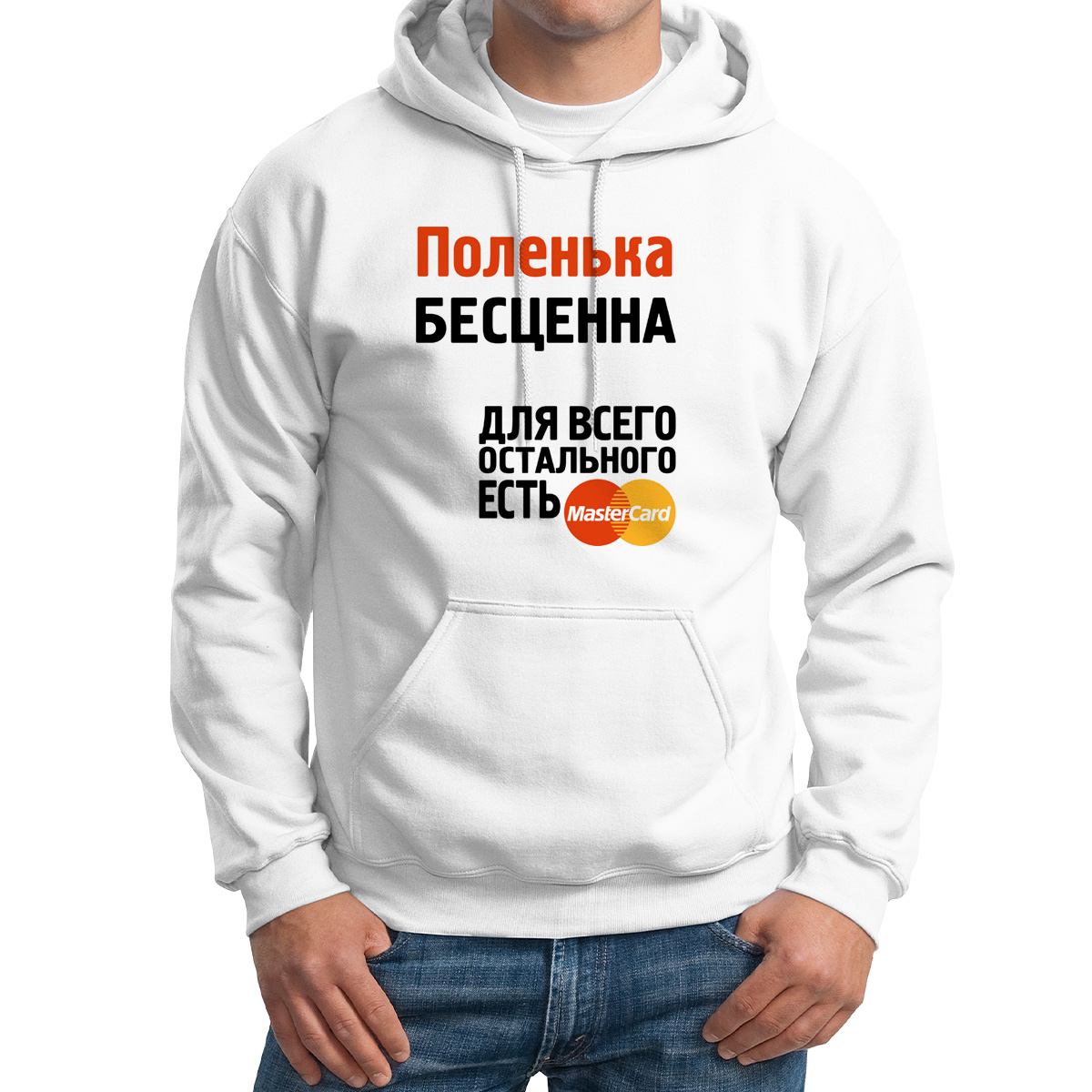 

Худи унисекс CoolPodarok Поленька бесценна белое 52 RU, Белый, 52M04665