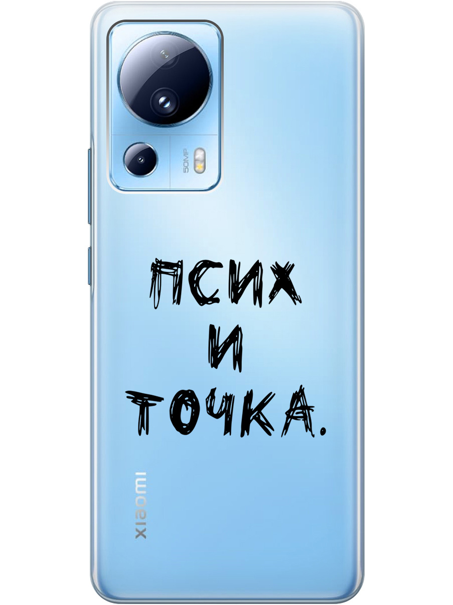 

Силиконовый чехол на Xiaomi 13 Lite с 3D принтом "Psycho" прозрачный, Прозрачный;черный, 20000460