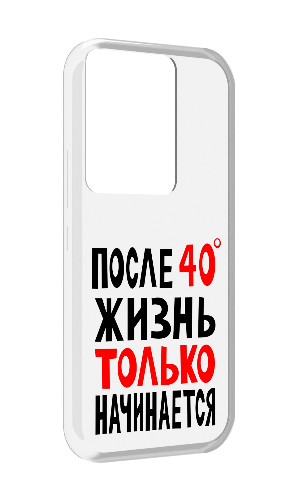 

Чехол MyPads после 40 жизнь начинается для Itel Vision 3 Plus / Itel P38 Pro, Прозрачный, Tocco