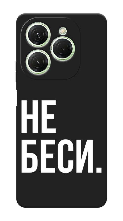 

Чехол Awog на Tecno Spark 20 Pro "Не беси", Серый;бежевый, 304852-1