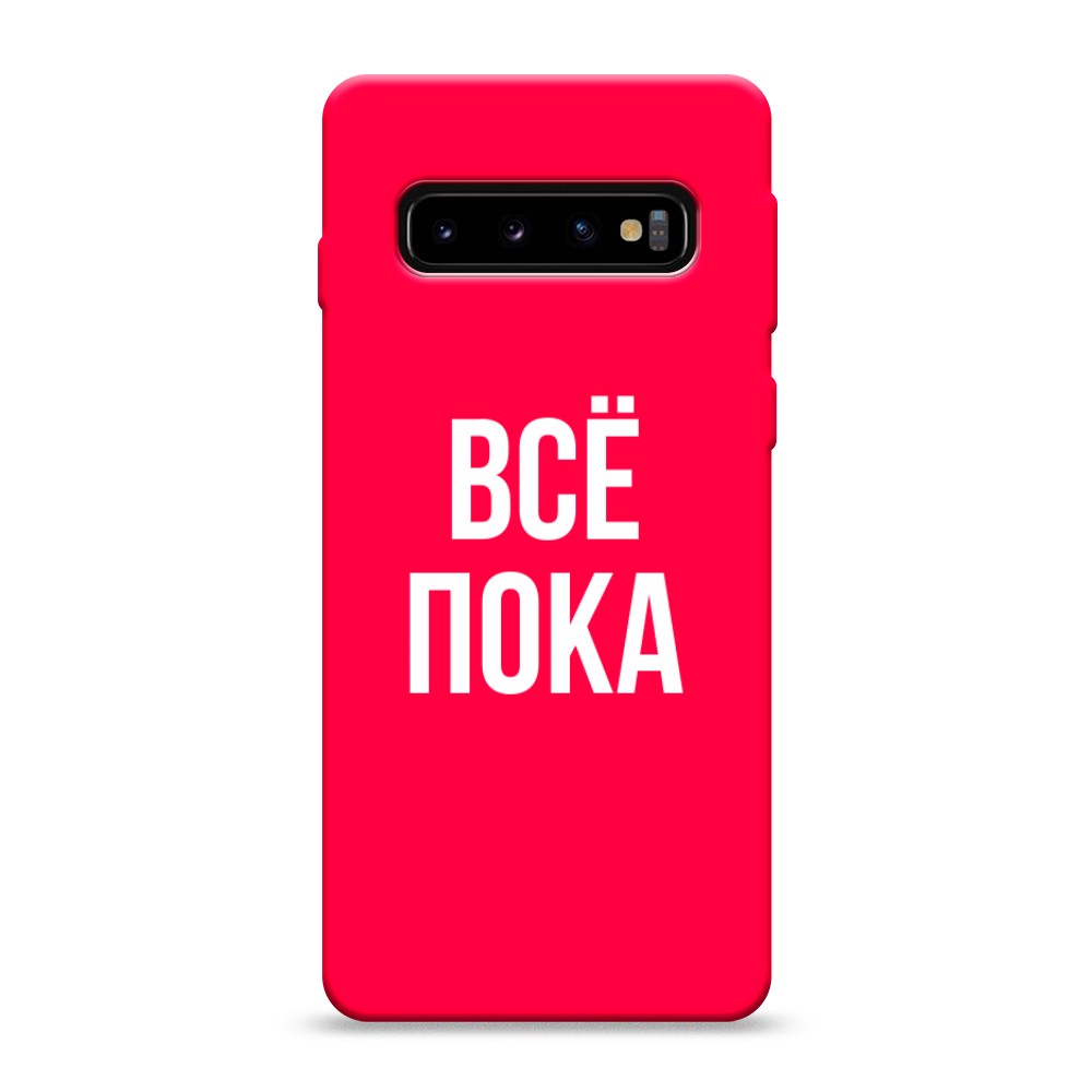 

Чехол Awog на Samsung Galaxy S10 "Все, пока", Разноцветный, 27053-1