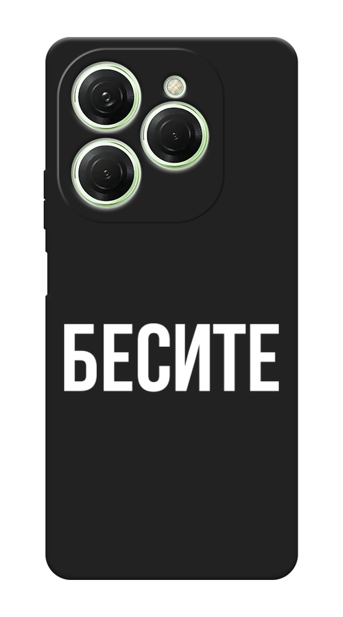 

Чехол Awog на Tecno Spark 20 Pro "Бесите", Прозрачный;бежевый;белый, 304852-1
