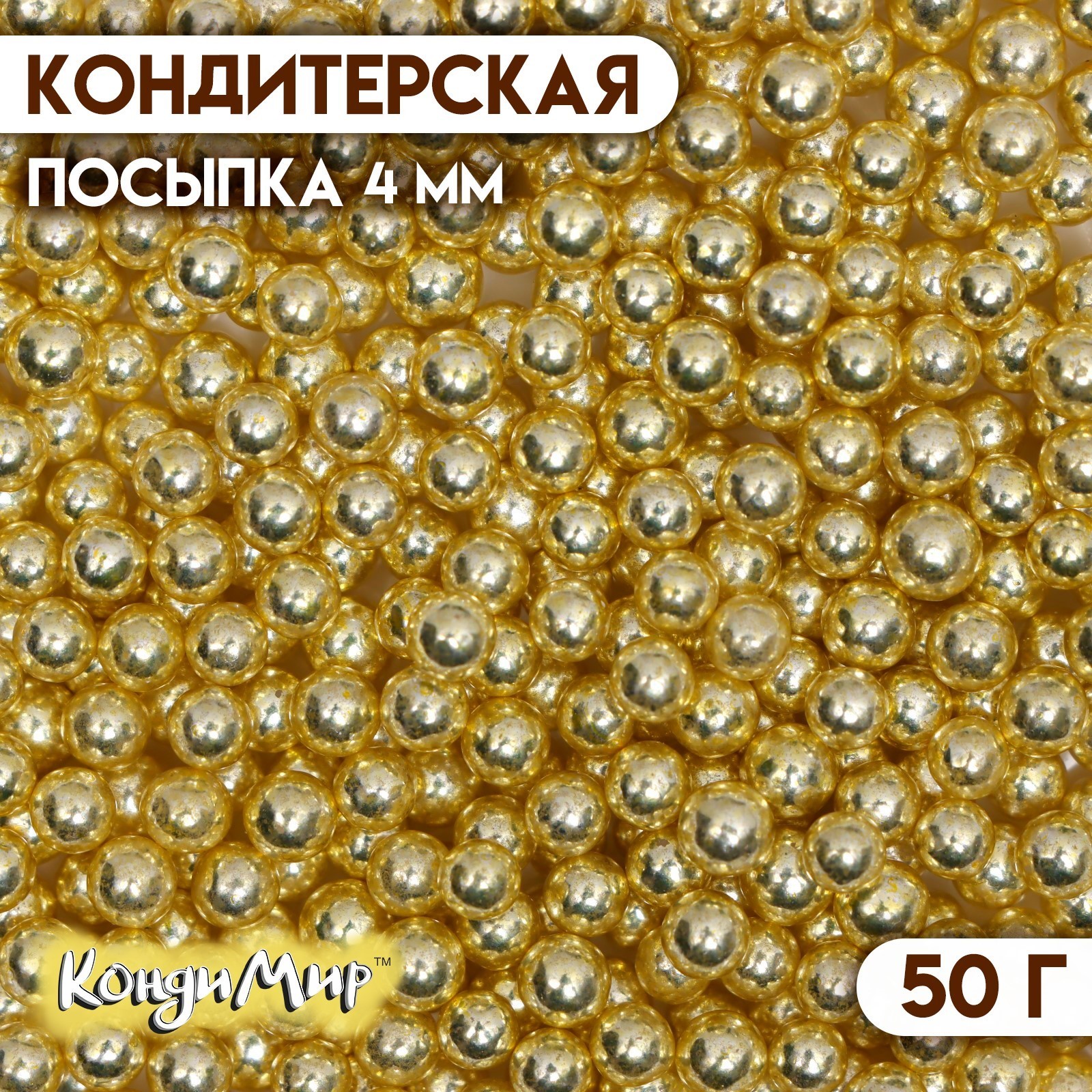 

Посыпка кондитерская КондиМир Золотисто-желтый, 4 мм, 50 г