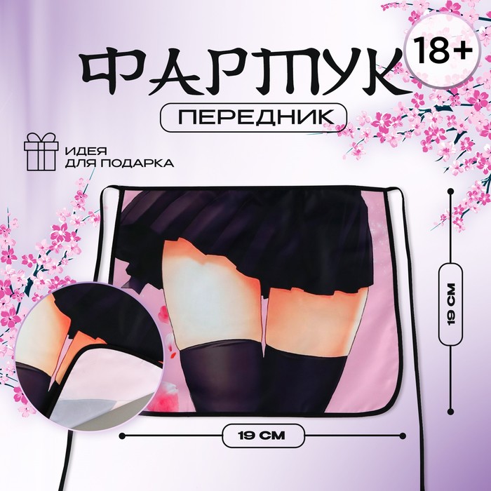 

Фартук кухонный передник «Аниме»