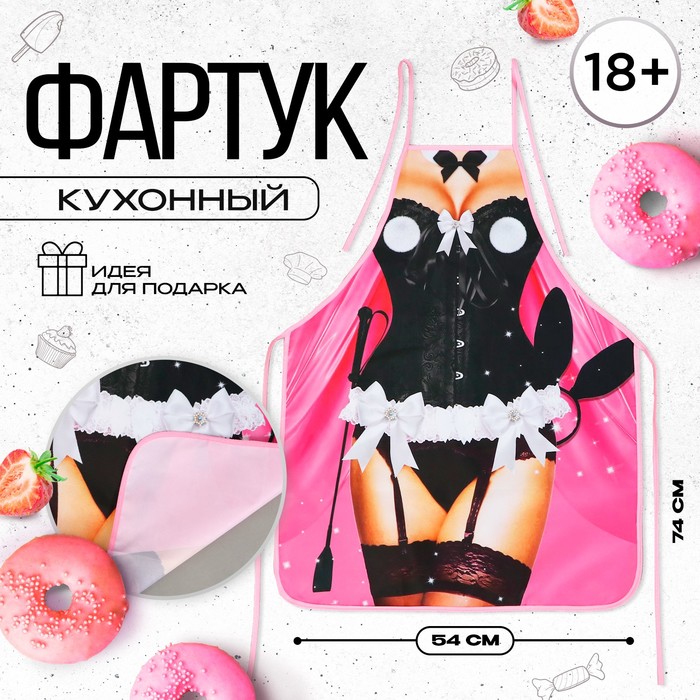 

Фартук кухонный «Укротительница», полноцветный