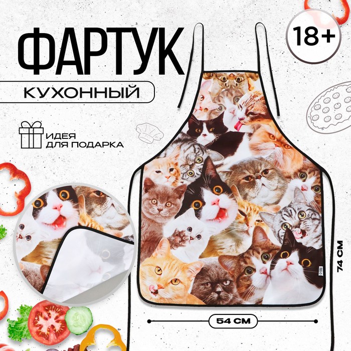 

Фартук кухонный «Коты», полноцветный, Коричневый