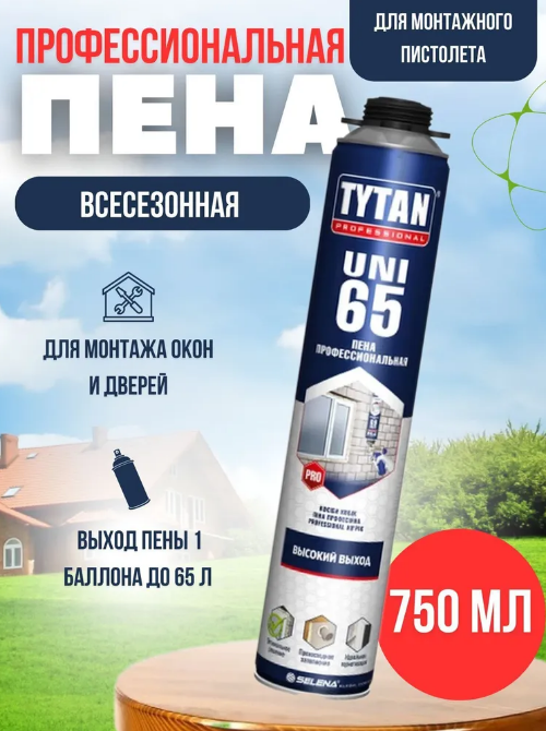 Пена монтажная TYTAN UNI 65 750мл 25896 профессиональная огнеупорная монтажная пена tytan
