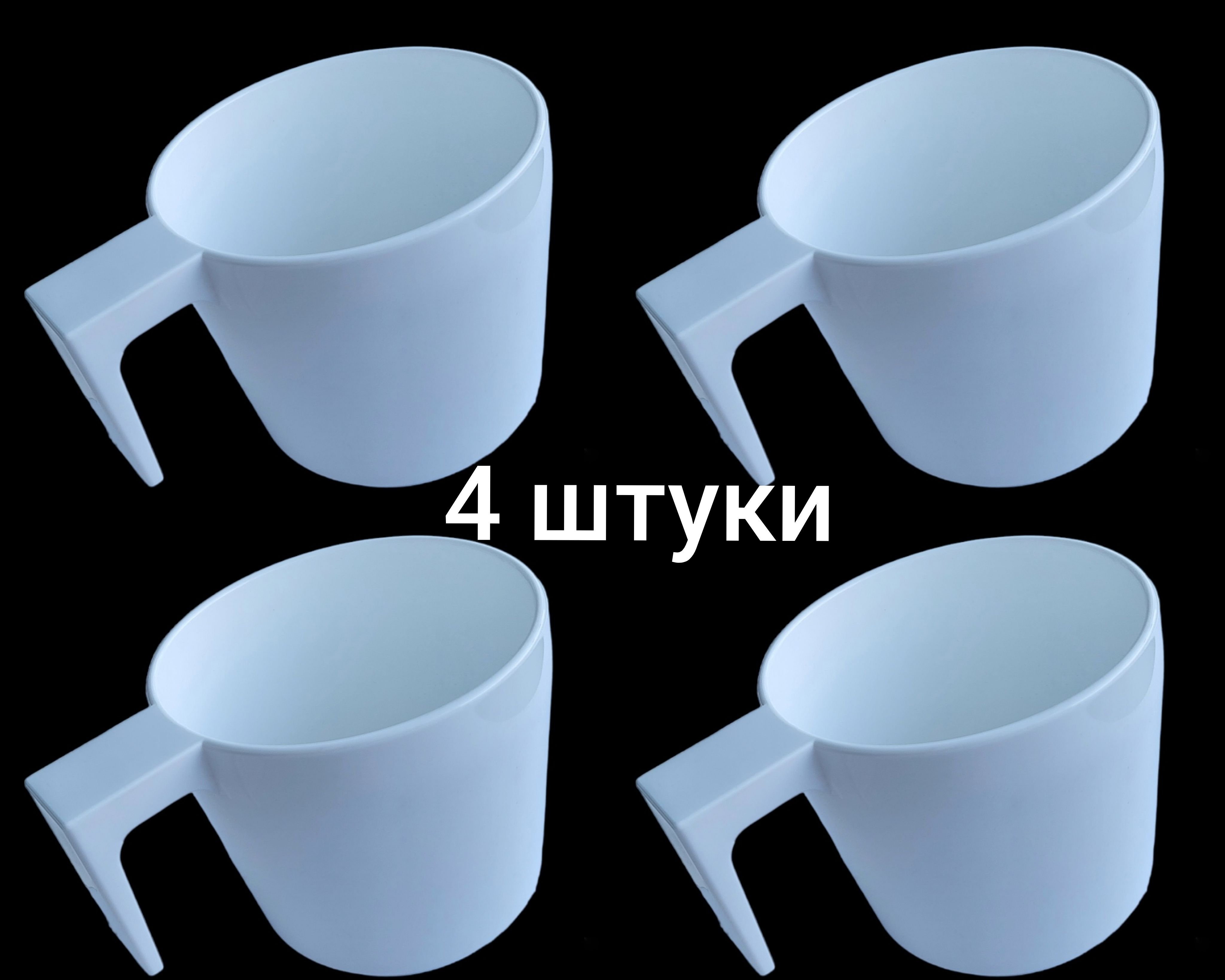Кружка для многоразового использования 200мл белая 4 ШТУКИ 825₽