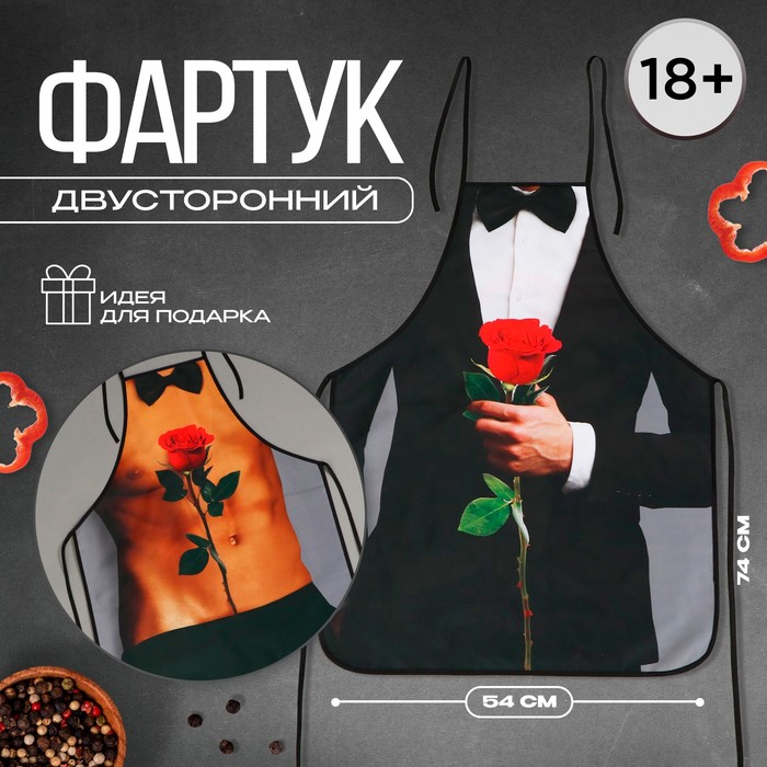 

Фартук кухонный «Джентльмен», двусторонний, Белый;черный