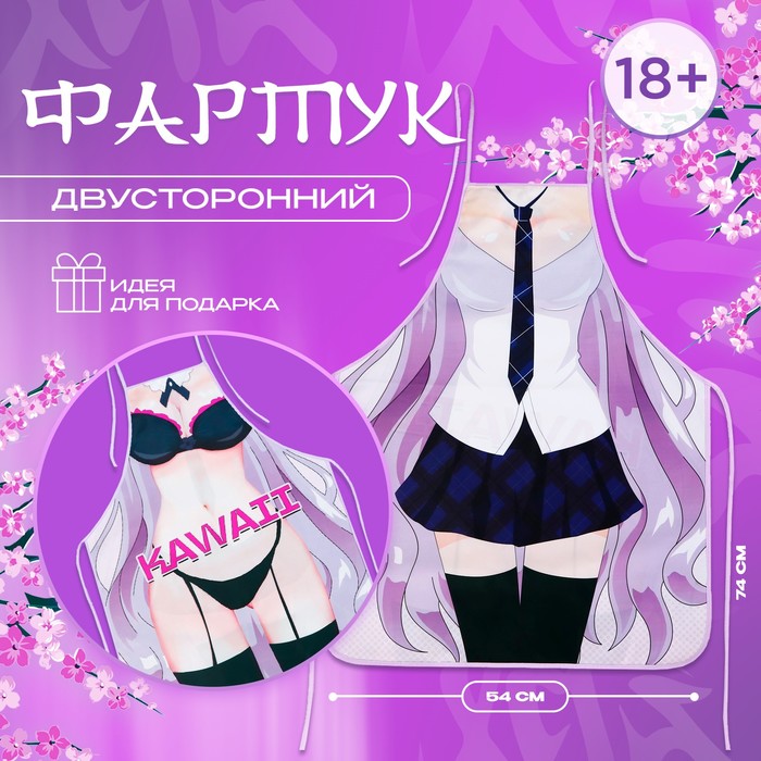 

Фартук кухонный «Аниме», двусторонний