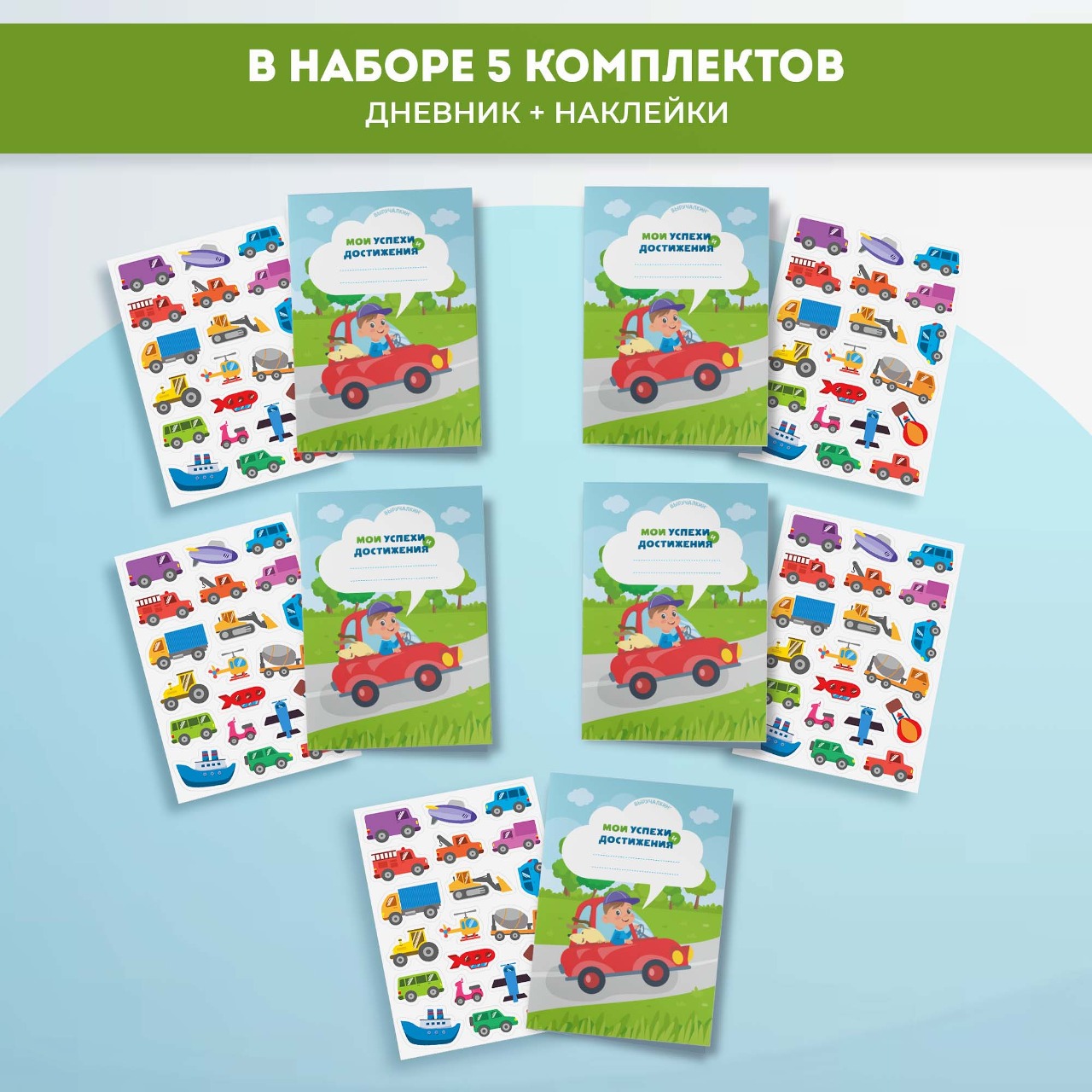 Набор дневников успеха Выручалкин, Транспорт, pp016, А5, 5 шт