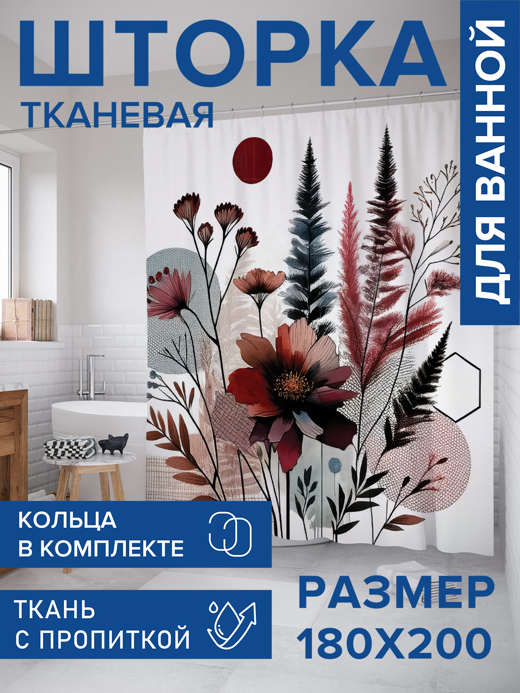 

Штора для ванной тканевая JoyArty "Текстурные цветы", 180х200, sc_sd3291, Красный