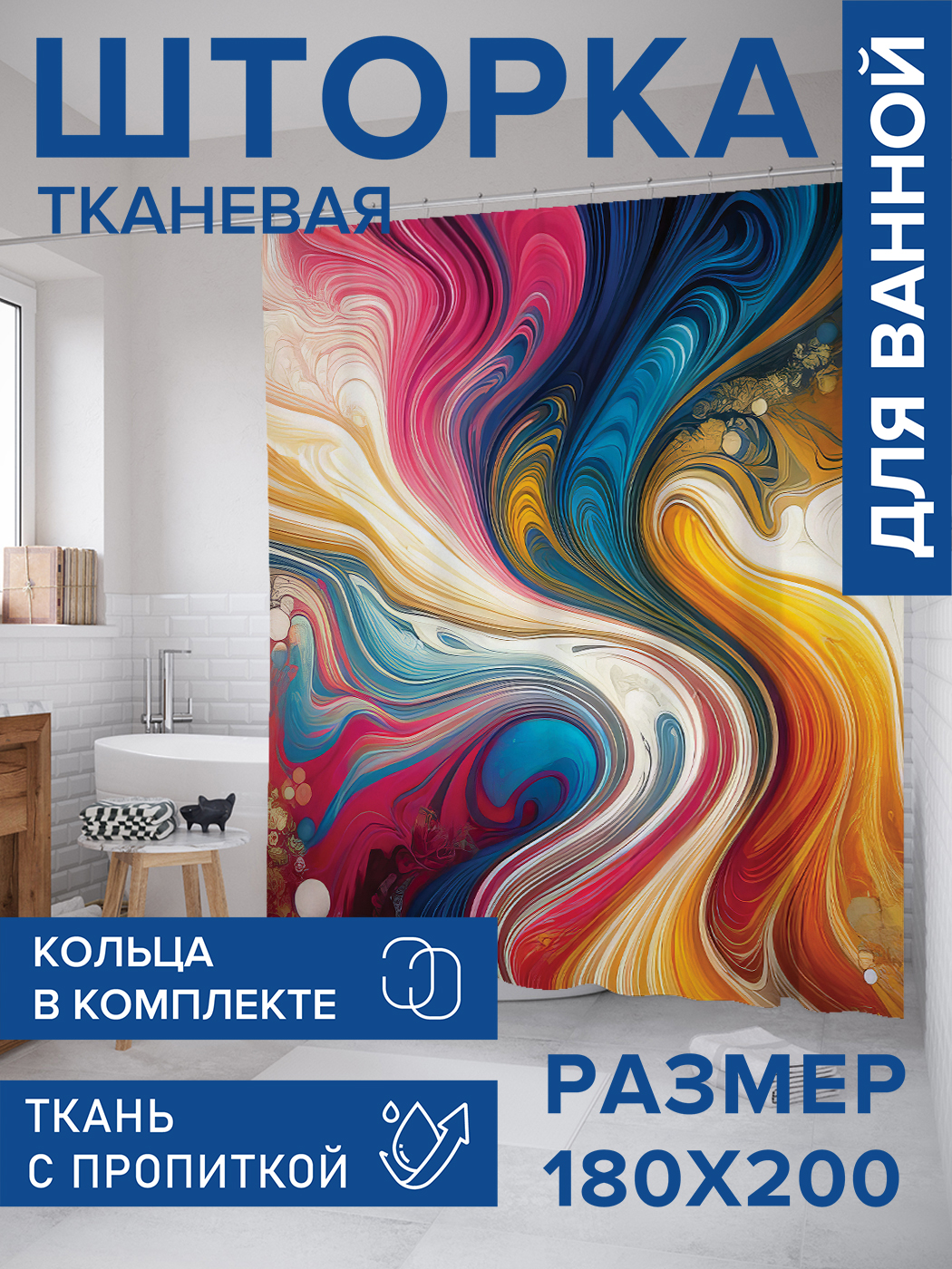 

Штора для ванной тканевая JoyArty "Живописные краски", 180х200, sc_sd3275, Синий