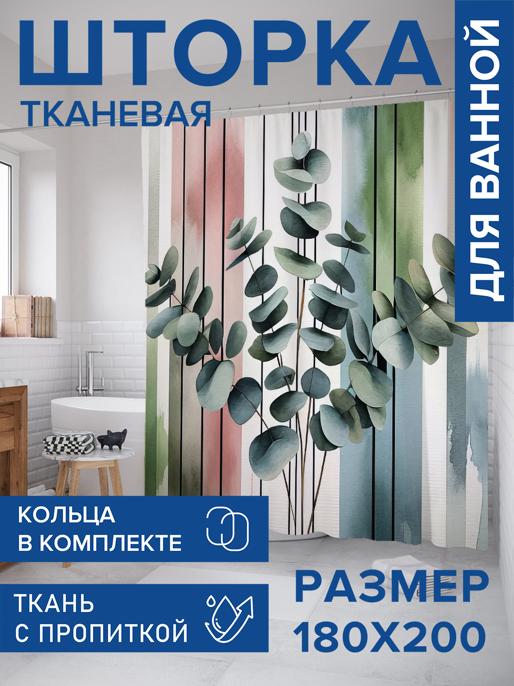 

Штора для ванной тканевая JoyArty "Веточки на линиях", 180х200, sc_sd3270, Зеленый