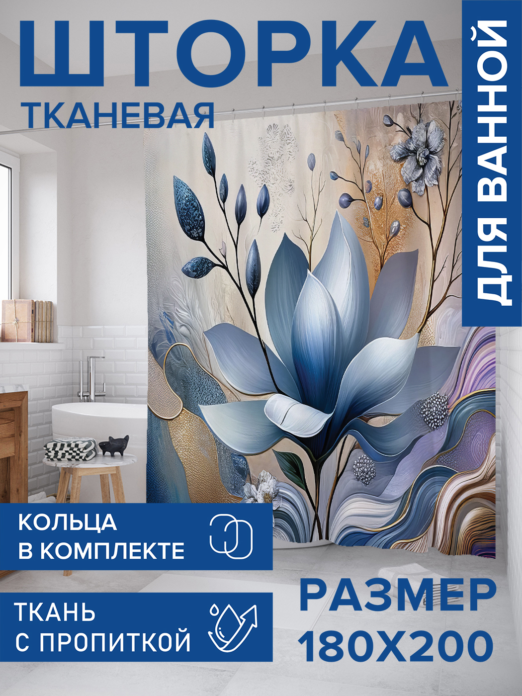 

Штора для ванной тканевая JoyArty "Сказочная магнолия", 180х200, sc_sd3259, Серый