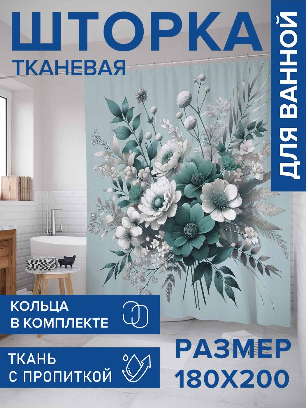 

Штора для ванной тканевая JoyArty "Живописный букет", 180х200, sc_sd3140, Зеленый