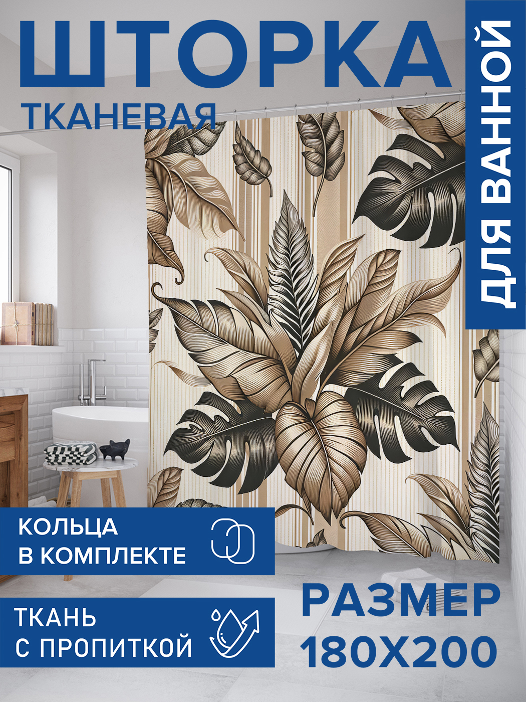 

Штора для ванной тканевая JoyArty "Букетик из листьев", 180х200, sc_sd3136, Желтый