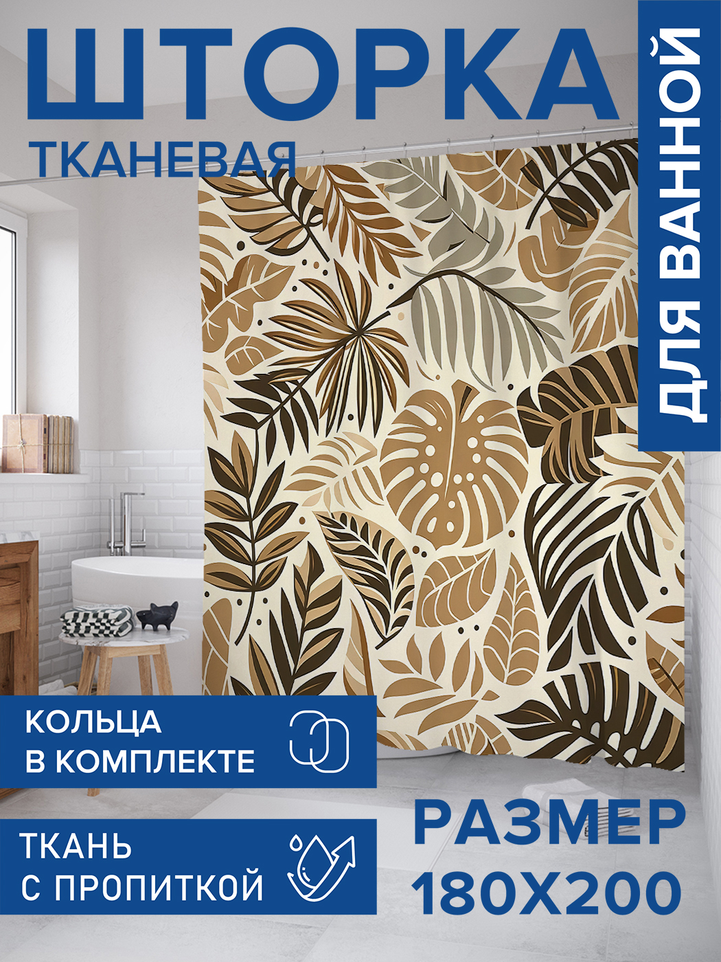 

Штора для ванной тканевая JoyArty "Картина из листьев", 180х200, sc_sd3135, Желтый