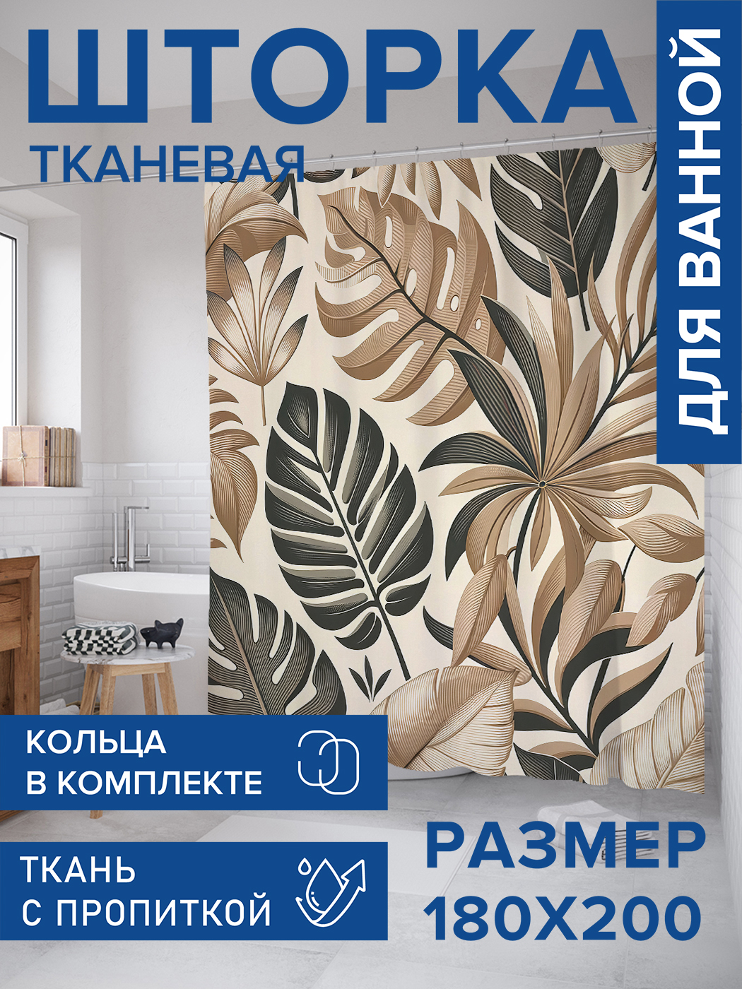 

Штора для ванной тканевая JoyArty "Множество листьев", 180х200, sc_sd3133, Желтый