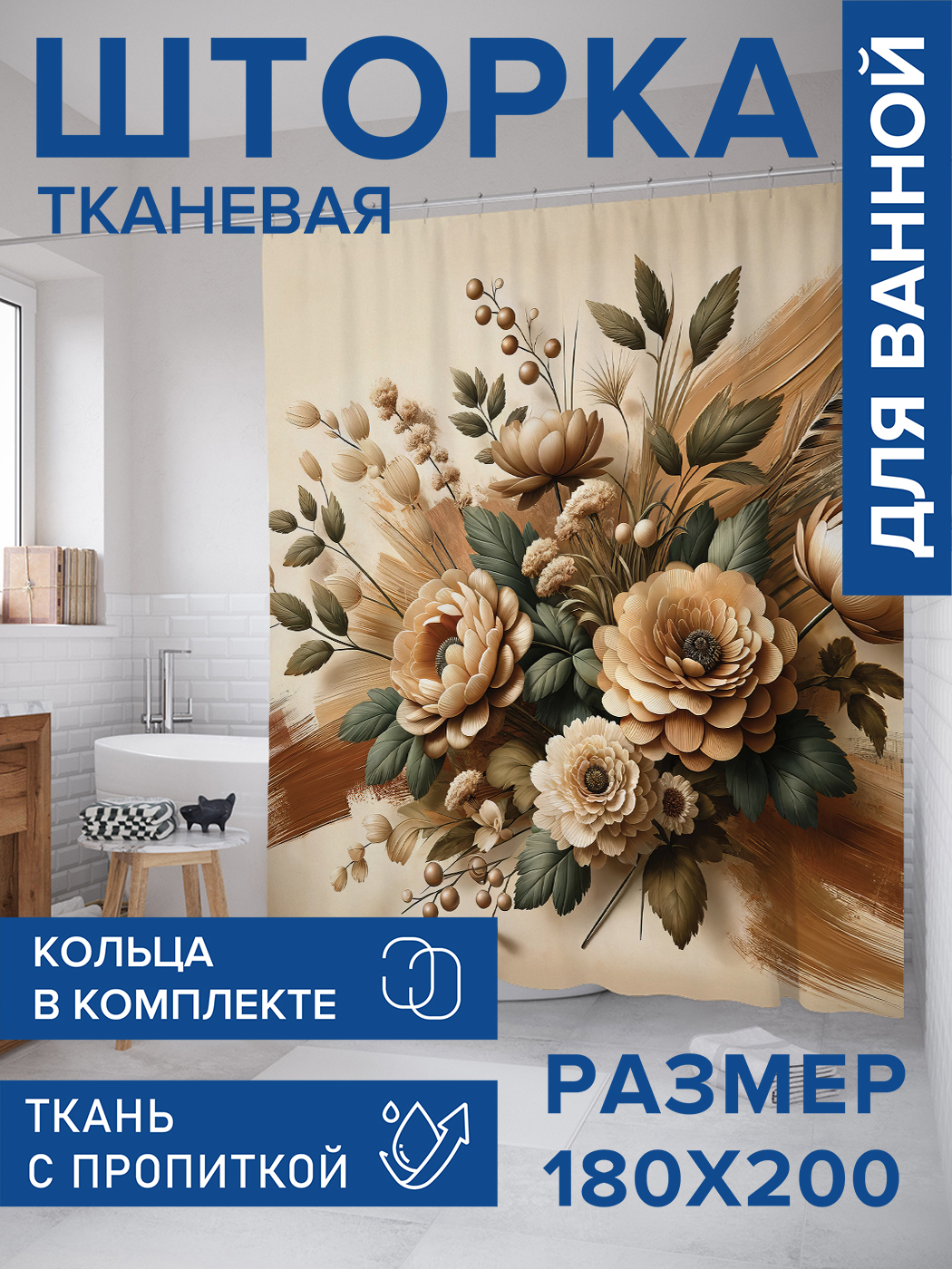 

Штора для ванной тканевая JoyArty "Необыкновенный букет", 180х200, sc_sd3132, Желтый