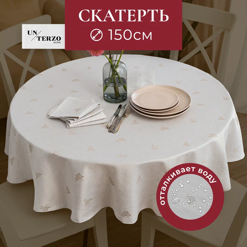 

Скатерть на стол UNTERZO HOME круглая D150 см, Белый, ksl