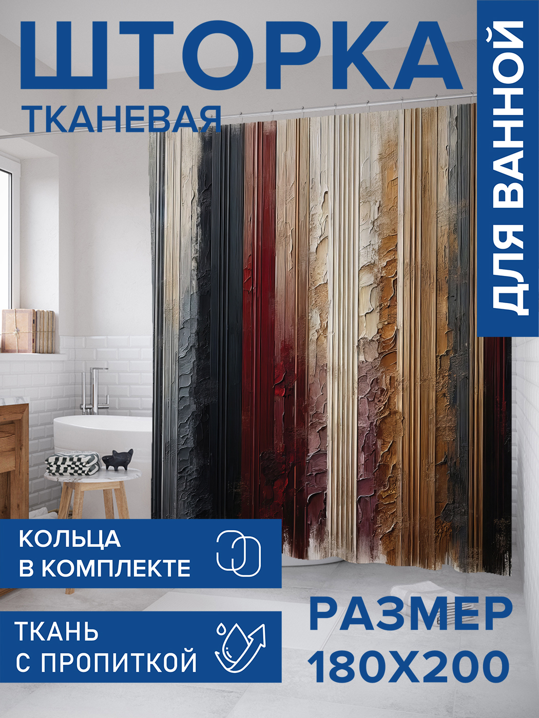 

Штора для ванной тканевая JoyArty "Искусство маслом", 180х200, sc_sd3127, Красный