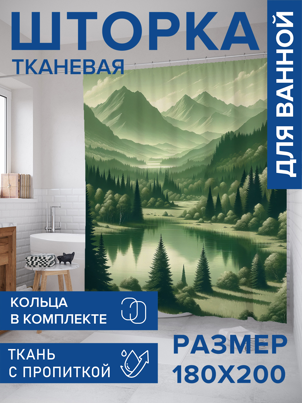 

Штора для ванной тканевая JoyArty "Загадочный путь", 180х200, sc_sd3113, Зеленый