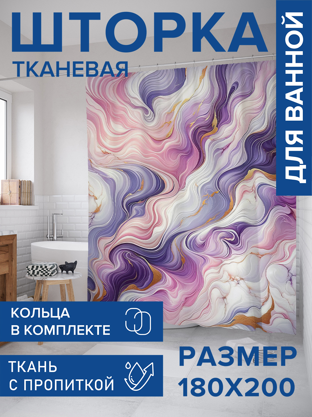 

Штора для ванной тканевая JoyArty "Красочные разводы", 180х200, sc_sd3101, Голубой