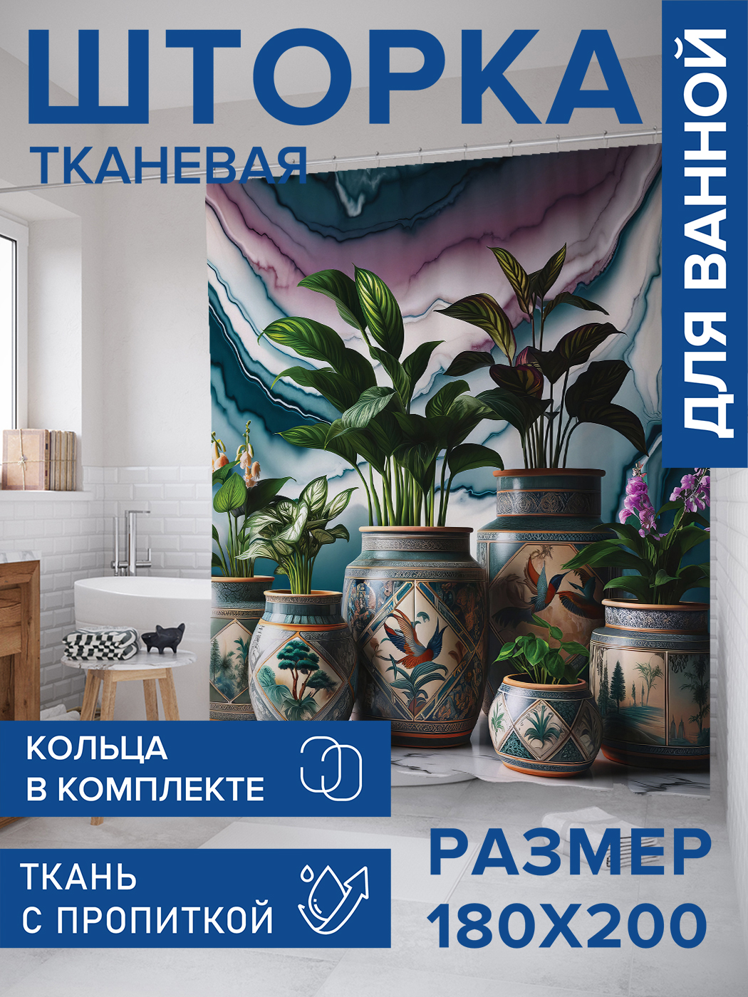 

Штора для ванной тканевая JoyArty "Растения в интерьере", 180х200, sc_sd3092, Зеленый