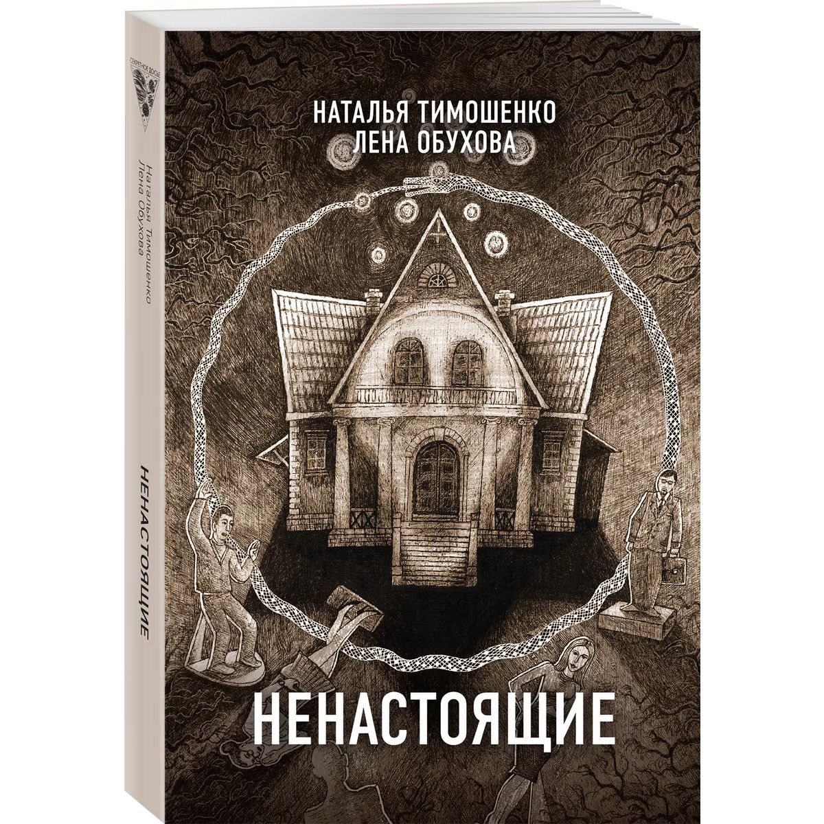 

Ненастоящие