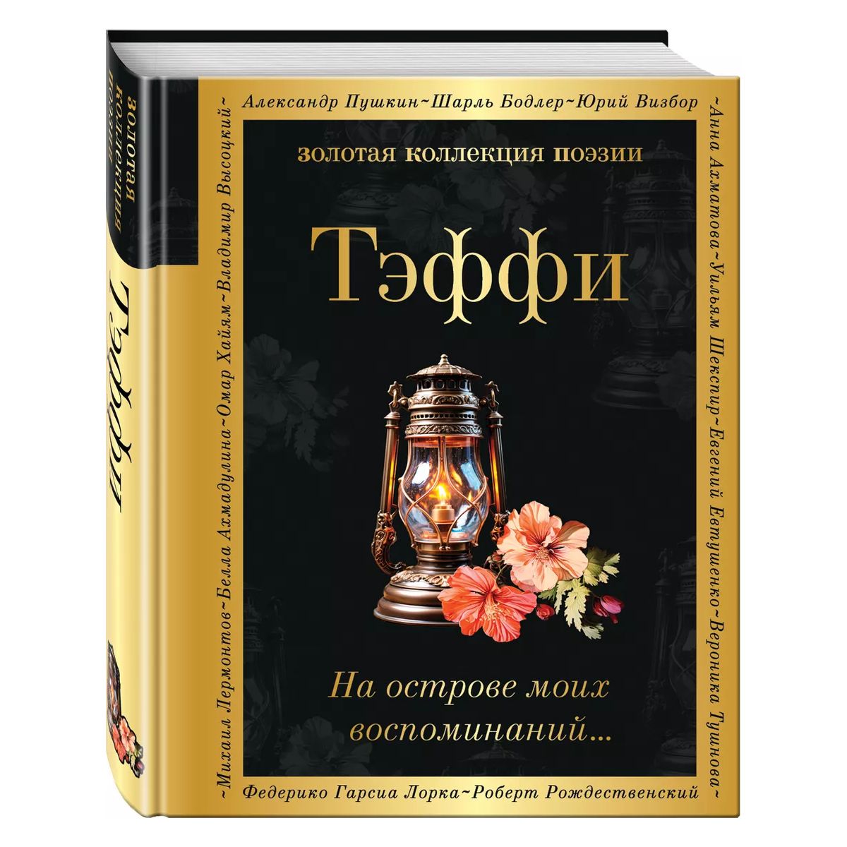 

На острове моих воспоминаний...