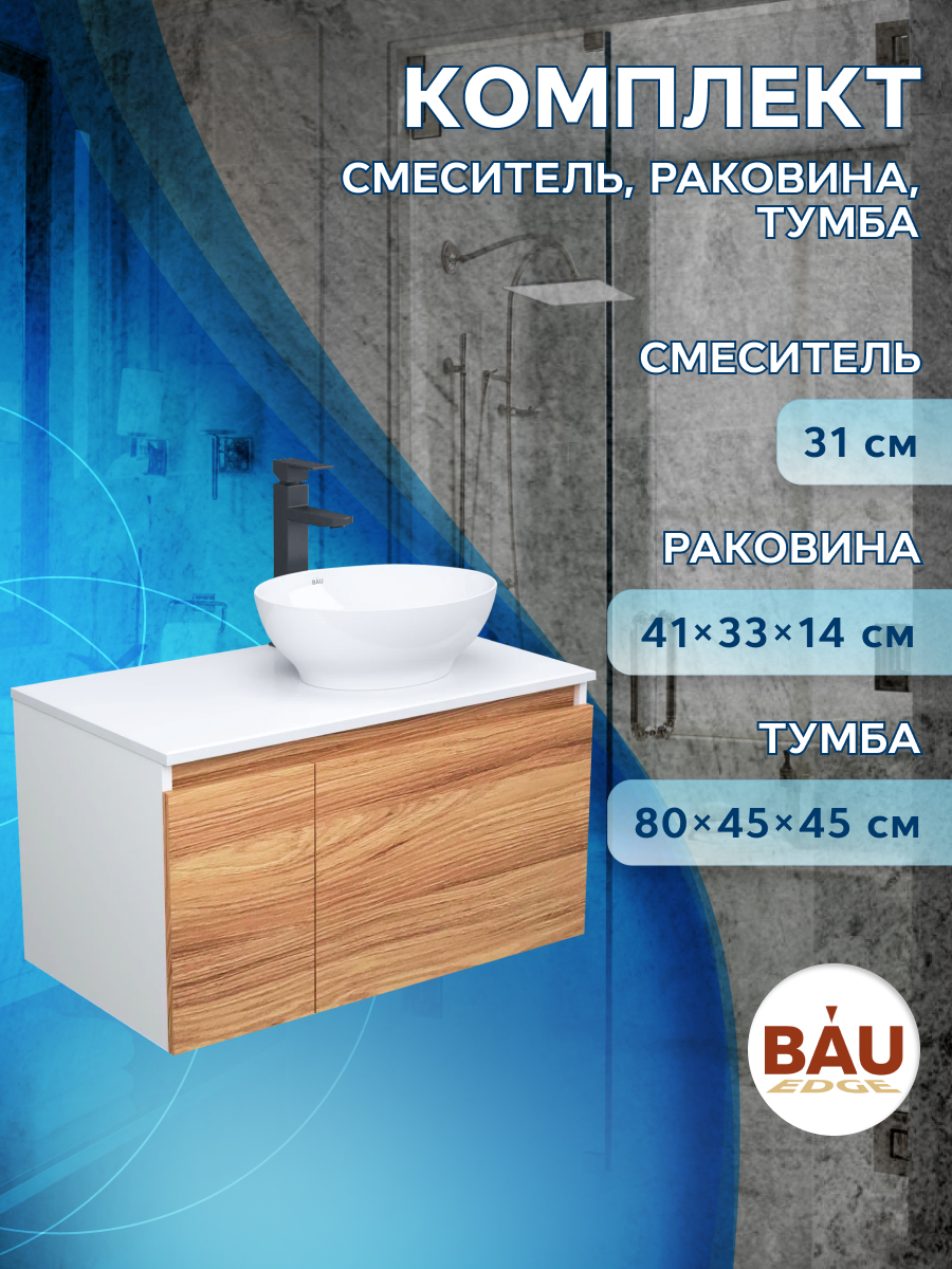 фото Комплект для ванной 3 предмета тумба bau dream blackwood 80, раковина овальная bauedge