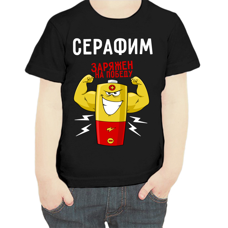 

Футболка мальчику черная 30 р-р серафим заряжен на победу 1, Черный, fdm_serafim_zaryazhen_na_pobedu_1