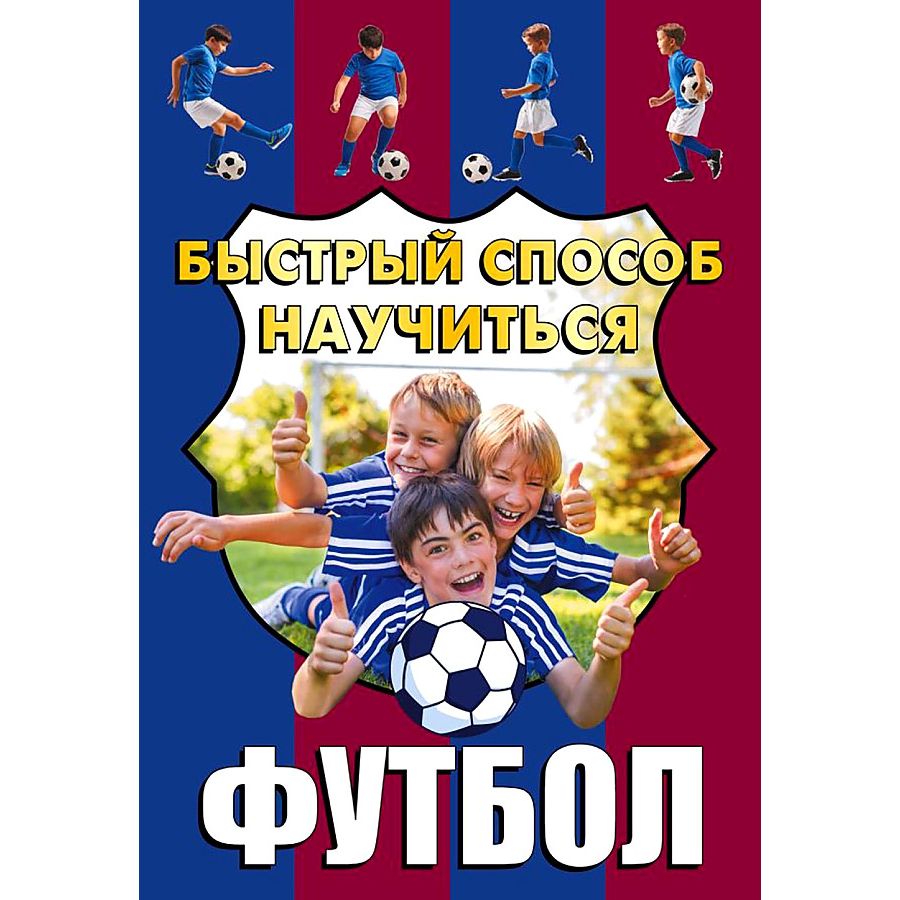 

Футбол