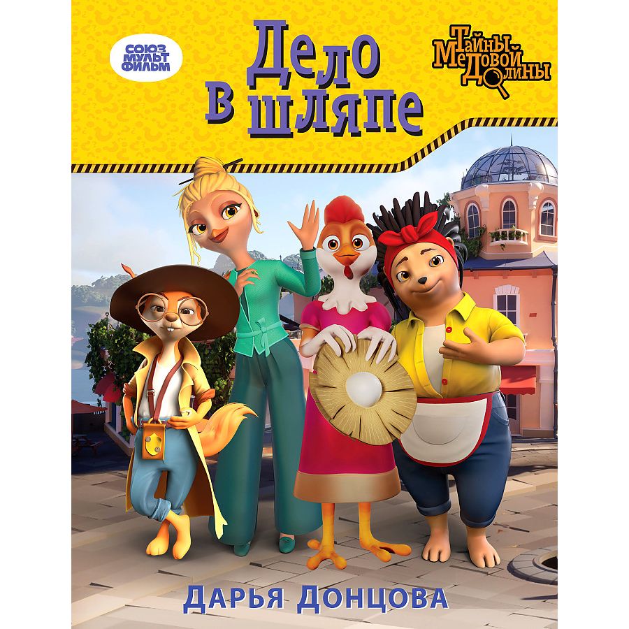 

Дело в шляпе