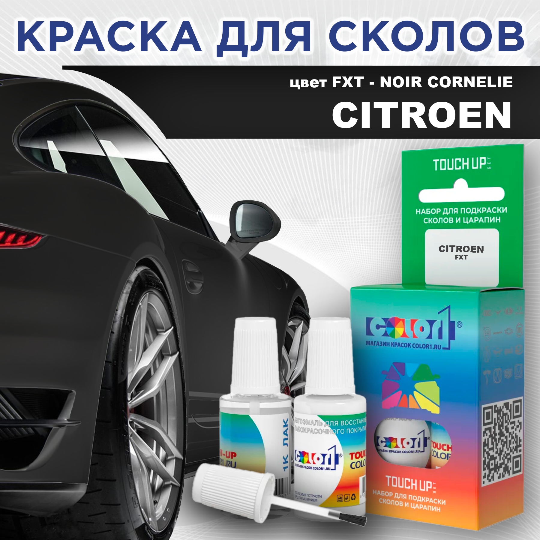 

Краска для сколов во флаконе с кисточкой COLOR1 для CITROEN, цвет FXT - NOIR CORNELIE, Прозрачный