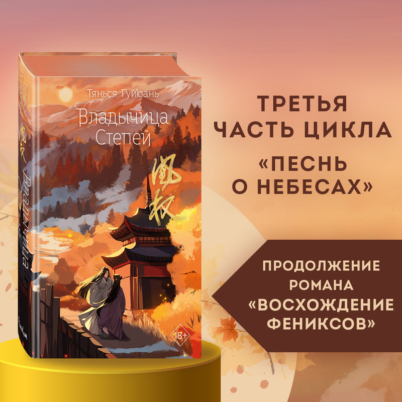 

Владычица степей (#3)