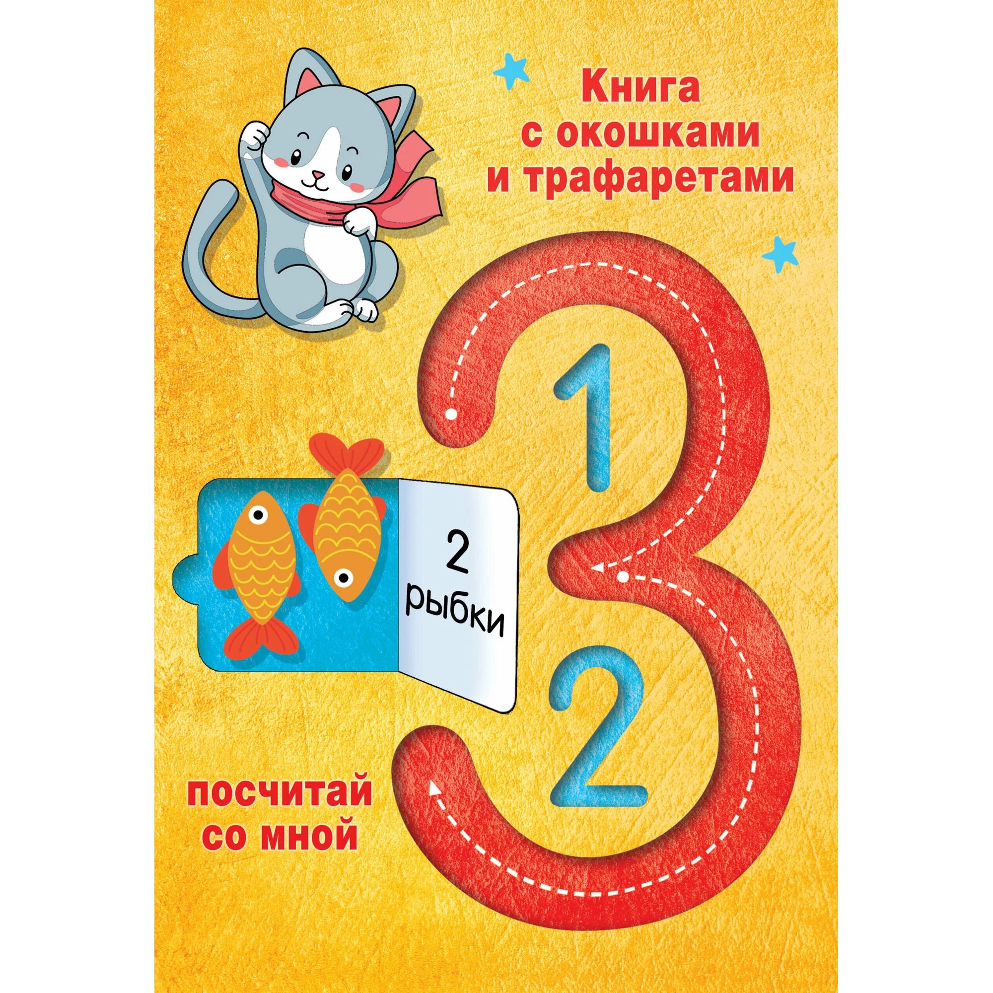 

123 Посчитай со мной