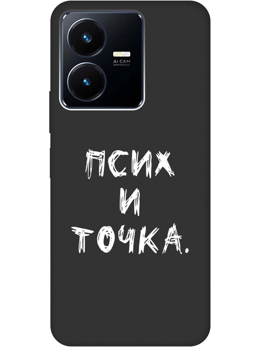 

Матовый Soft Touch силиконовый чехол на Vivo Y22 с 3D принтом "Psycho W" черный, 20000343