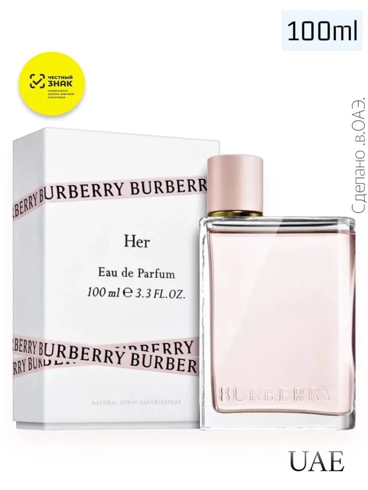 

Вода парфюмерная EAU DE Parfum Burberry Her 100 мл