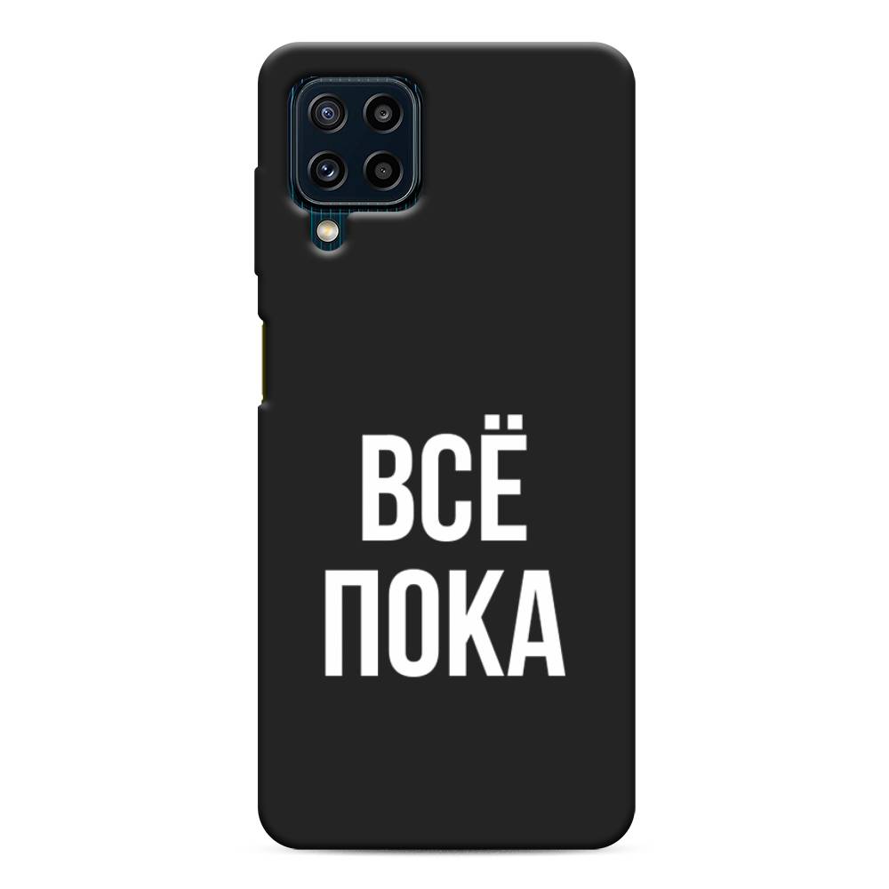 

Чехол Awog на Samsung Galaxy M32 / Самсунг M32 "Все, пока", Разноцветный, 2103552-1